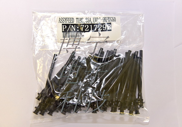 ASYMTEK 黑色胶管 7217298