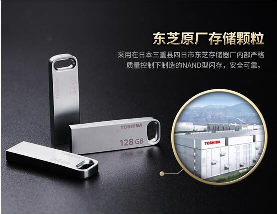 全新升级东芝TransMemory USB3.0 U363闪存盘震撼上市